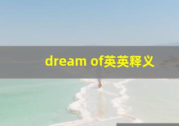 dream of英英释义